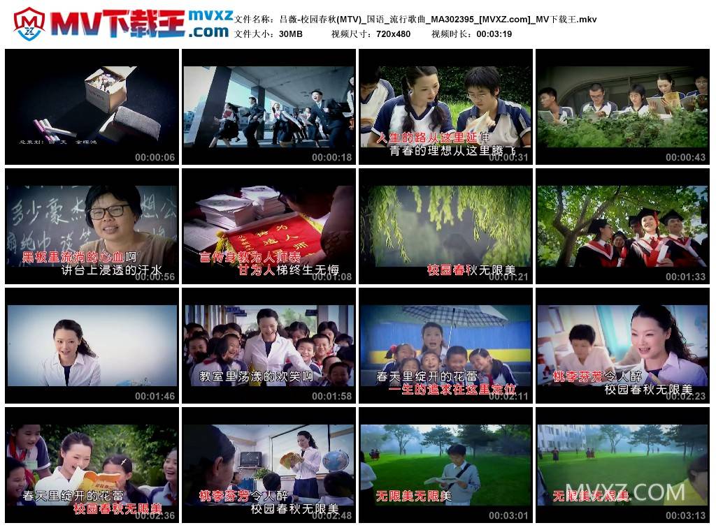 吕薇-校园春秋(MTV)_国语_流行歌曲_MA302395